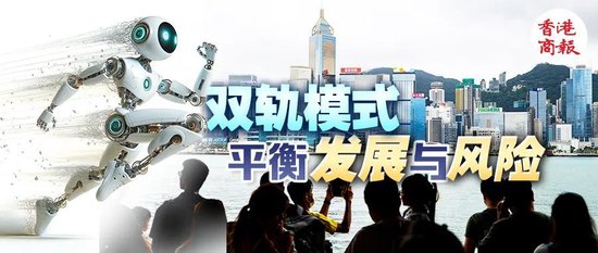 重磅！港府首发AI政策宣言