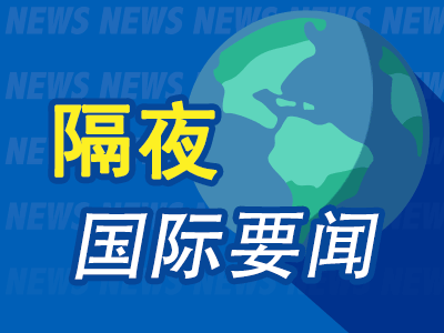 周末要闻：美总统拜登称完全支持以色列自卫 币安创始人赵长鹏在美国获释 上交所全网测试！