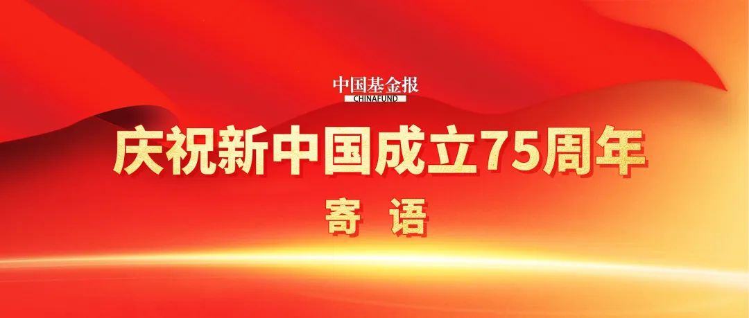 建信基金张军红：守初心 强使命 书写金融“五篇大文章”