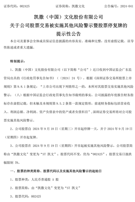 又一财务造假！以自有资金虚假回款，虚增利润超1500万，拟被罚1300万，将被ST！