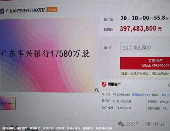 广东华兴银行估值5亿多的股权被低价挂出拍卖，持股人系深圳旧改大佬